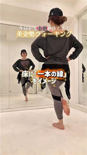 【美姿勢ウォーキング】今日から自信がつく！歩き方の基本と3つの重要ポイント #ウォーキング #ウォーキングレッスン
