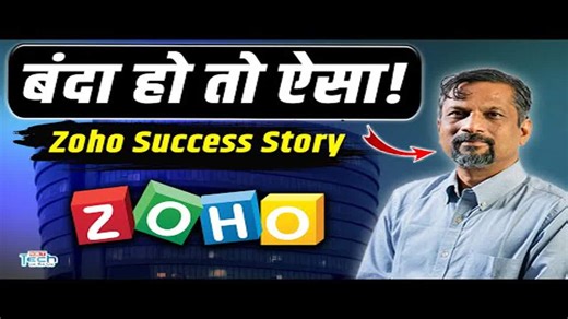 Zoho की कहानी: कैसे Sridhar Vembu ने एक Village से शुरू की Tech Company और बनाई Success