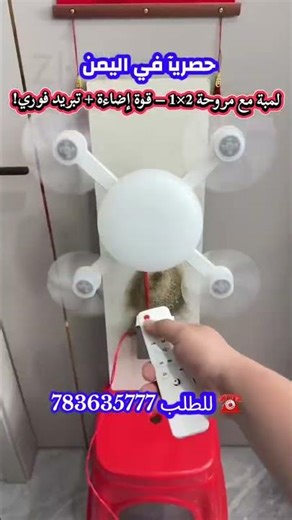 💡❄️ لمبة مع مروحة 2×1 – قوة إضاءة + تبريد فوري! #اليمن