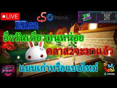 seal m on crossme อีกวันนเดียวทนหน่อย คลาส2แบบใหม่หรือเก่า ทนทนทน {Ep.52}