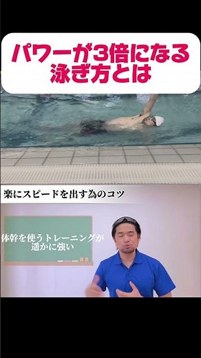 How to swim with three times the power #swimming #competitive swimming #juniorolympics #freestyle...