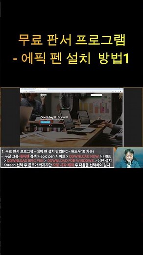 무료 판서 프로그램 - 에픽 펜 설치 방법1