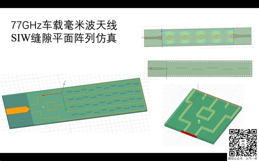 77GHz车载毫米波天线之——基片集成波导(SIW)缝隙平面阵列天线 HFSS建模及仿真