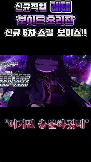 New Job Lete, 6th Job 3rd Skill Revealed! 'Void Origin' Cutscene & 6 Voice Lines! "This is my ori...