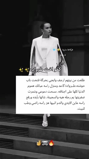 تستاهل صخيمه خربت الاول والتالي😒💔@الكاتبة ايلول #ارض_الخناجر #الكاتبه_ايلول #طركاعة_سارونا #نوائب_شام #اجرام_مستباح_لثلاث_ندبات_واتباد #قصص_واتباد_عراقية #هاشتاقات_تيك_توك_العرب #الشعب_الصيني_ماله_حل😂😂