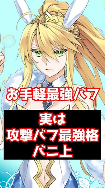 【#FGO】Altria Pendragon (Ruler) is actually a top-tier buffer #shorts