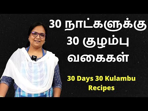 30 நாட்களுக்கு 30 குழம்பு வகைகள் | 30 Days Kulambu Recipes | Kulambu Varieties In Tamil