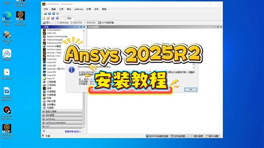 Ansys 2025R2安装教程