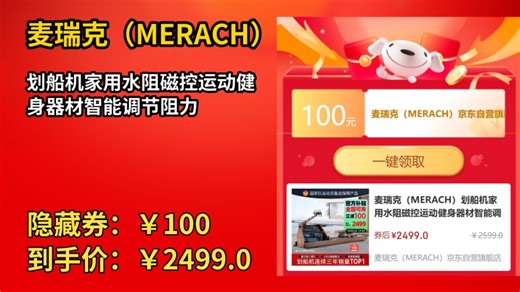 [30天新低]麦瑞克（MERACH）划船机家用水阻磁控运动健身器材智能调节阻力