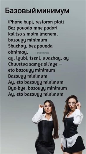 iphone kupi lyrics | basic minimum russian song lyrics #russiansong #lyrics