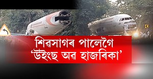 1M views · 10K reactions | ▶️ ‘নুৰাজাহাজ’ৰ কাষত জুবিন ▶️ শিৱসাগৰ পালেগৈ ‘উইংছ অৱ হাজৰিকা’ ▶️ ১৬ ডিচেম্বৰত মুম্বাইৰ পৰা আনি থকা হৈছিল এয়াৰ বাছখন | NKTV Plus | Facebook