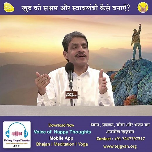 खुद को सक्षम और स्वावलंबी कैसे बनाएँ #Shorts