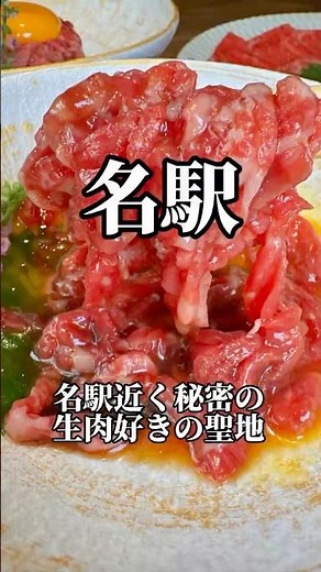 A Mecca for raw meat lovers near Nagoya Station: Yakiniku Waniku Meieki Sakuradori Branch #Nagoya...