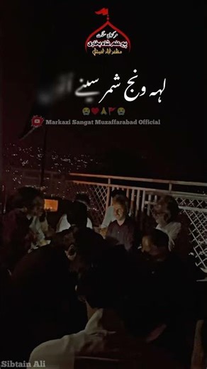 لہہ ونج شمر سینے اُتوں Heart Touching Noha Lyrics