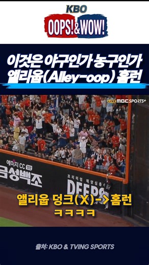 이것은 야구인가, 농구인가?! ⚾🏀"​한화 노시환의 밀어친 타구! 💥담장 앞에서 외야수 글러브 맞고…찰떡같은 '어시스트'로 담장을 뛰어넘어 홈런 완성?! 😂​