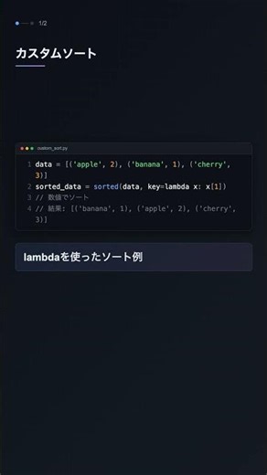 sorted() + key でカスタムソート【Python】