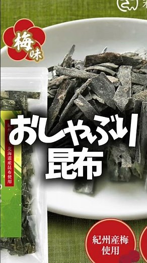 昆布とわかめの違いは？#人気になりたい #バズれ #質問 #よつばくん #shorts