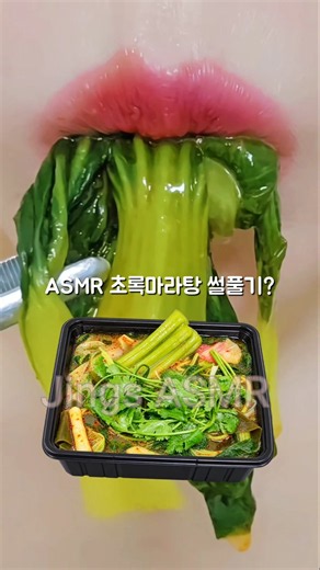 초록마라탕 이거 어때?? ASMR Malatang Eating Sounds #shorts
