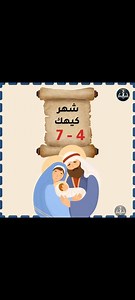 يعني ايه شهر 7 و 4 ؟ 🤔 تعالوا نعرف مع بعض ❤️ فولو لقناتنا علي اليوتيوب عشان تشوف كل الفيديوهات https://youtube.com/@r7lit-fehm?si=c3zmITlqru4BBGNL | رحلة فهم - r7lit fehm