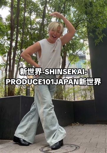 康祐くん頑張れ💪🏾🔥 ✦───✦───✦───✦こうすけくんは僕がソロシンガー時代にバックダンサーをしてくれてました😌💐本当に努力家で、環境に流されずに自分で決めた道を一生懸命歩んでた子で、その中で今回のオーディションに出会えたんだなと思ってます。年下ながらにビッグリスペクト👊🏻思いっきり輝ける未来が待ってますように🔥頑張れ‼️ #照井康祐 #PRODUCE101JAPAN新世界 #101シンセカイ #日プ新世界 #日プ