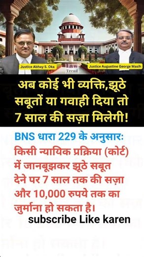 झूठ FIR या गवाही दिया तो 7 साल की #shorts#viral#justice#update#law#rules#police#ips#short#facts#news