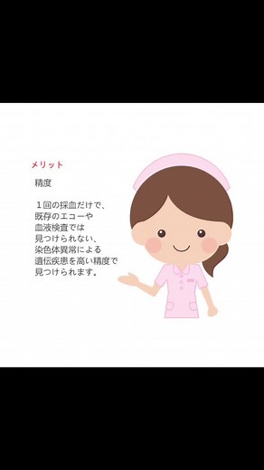 今日はNIPT検査のメリットとデメリットをご紹介します。✨ #妊娠生活 #運営さん大好き #おすすめに載ったら教えて #妊娠初期 #染色体 #NIPT #ダウン症 #おすすめにのりたい #無痛DNA #出生前診断 #13トリソミー #18トリソミー #21トリソミー #胎児 #妊娠中 #東京都