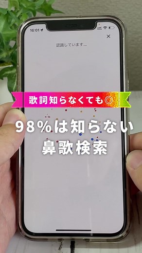 鼻歌で曲名検索する方法