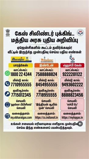 வீட்டில் இருந்தே Gas Booking செய்வது எப்படி?