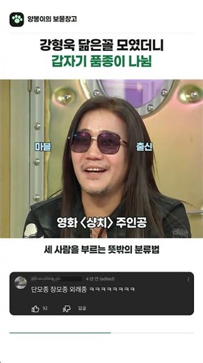 Kang Hyung-wook lookalikes gathered, and now we’ve got different breeds lol