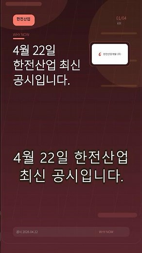 KEPCO Industrial Development_Korea East-West Power 289.9 Billion Won Supply Contract #Disclosure ...