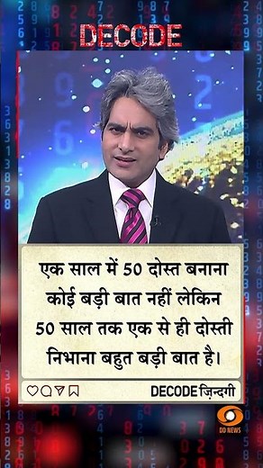 #DECODE Zindagi | Thought for the Day with Sudhir Chaudhary