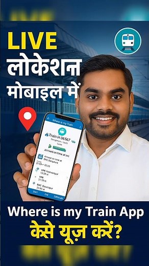 🔥How to Use Where is My Train App #shorts #train #livetrainstatus #india