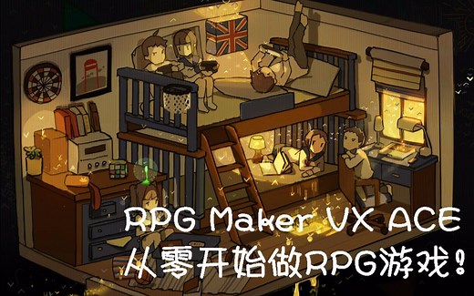 【教程】从零开始做RPG游戏 ~01~ 地图与特定事件