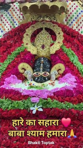 Khatu shyam Baba 🙏 #khatushyam #khatu #khatushyamji #khatushyambhajan #shorts