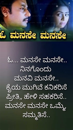 Manase.. #gaja #darshan #navyanair #kannadalyrics #lyricalzone #lovemusic #song