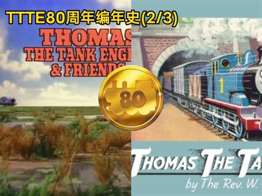托马斯与他的朋友Railway Series铁路系列出版80周年纪念编年史(2/2)