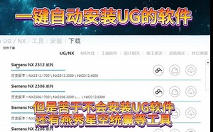 一键自动安装UG的软件 燕秀星空统赢安装_哔哩哔哩_bilibili