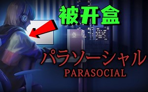 美女虚拟主播线上直播时惨遭开盒？现实中还遇到变态粉丝的威胁和骚扰！《拟社会现象》全结局 全流程实况