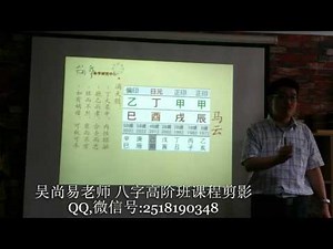 【吳尚易八字】八字案例班-01