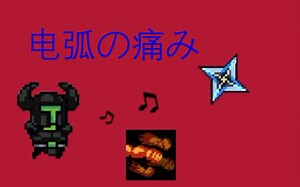 电弧の痛み 元气骑士 电弧手里剑搭配散打 1