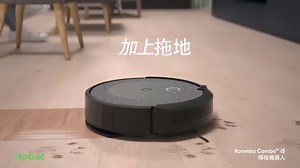 iRobot® Roomba Combo™ i5吸拖機械人 帶來嶄新吸塵 拖地功能，雙重清潔，加倍乾淨 換上 Roomba Combo™ 集塵盒後，吸拖機械人就會採用 Imprint™ 智慧型地圖對應技術，同時吸塵及拖地，輕鬆清潔硬質地板。 | iRobot