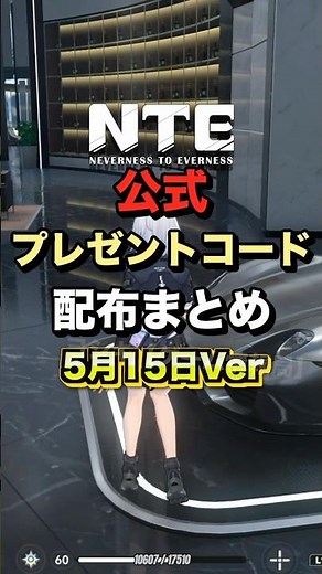 [NTE] Official Gift Code Distribution Summary! [Never Ever]
