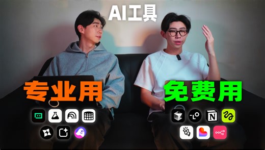 【专业 / 平替】 7类AI工具快速对比！