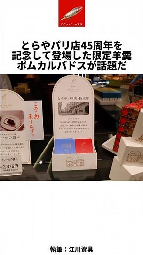 Toraya's limited edition yokan "Pomme Calvados" is on a different level #Toraya