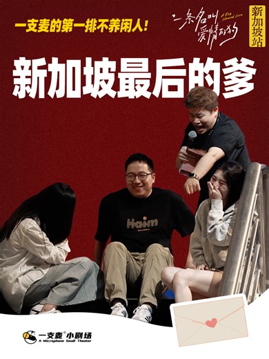 当我爱上新加坡最后的爹（豪华版）#二狗脱口秀 #twodogs #专治不开心 #脱口秀 #搞笑 #爱情 #即兴 #新加坡 #喜当爹 | funny dog