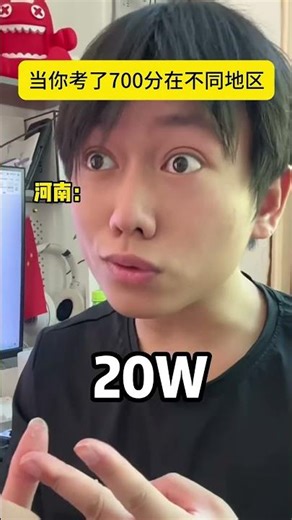 当你高考700分在不同地区 #2025高考 #夸克高考2025 #夸克深度搜索 #夸克