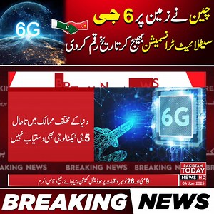 2.3M views · 85K reactions | 6G Network Preparation | When 6G Network Will Come In Pakistan | Pakistan Today #china #6g #internet #wifi #single #PakistanToday #PakistanTodayDigitalNews #BreakingNews | Pakistan Today | Facebook