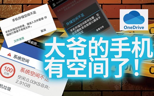 OneDrive同步手机照片