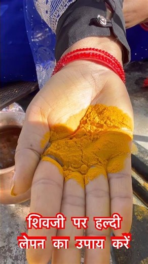 Try the remedy of applying turmeric on Lord Shiva #pradeepmishrajikeupaay #kedarnath #upay #prade...