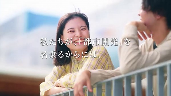 私たちが、「都市開発」を名乗るからには。「ICT篇」30秒